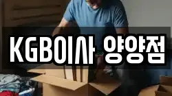KGB이사 양양점