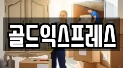 강원 양양군 현북면 이사,포장이사,반포장이사,원룸이사,사무실이사,용달이사,전국이사,보관이사