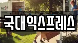 강원 영월군 이사,포장이사,반포장이사,원룸이사,사무실이사,용달이사,전국이사,보관이사