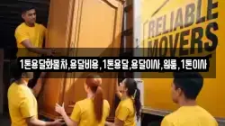 1톤용달화물차,용달비용,1톤용달,용달이사,원룸,1톤이사