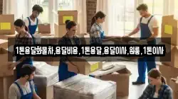 강원 영월군 북면 이사,포장이사,반포장이사,원룸이사,사무실이사,용달이사,전국이사,보관이사