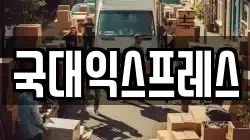 강원 영월군 영월읍 이사,포장이사,반포장이사,원룸이사,사무실이사,용달이사,전국이사,보관이사