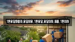 강원 영월군 한반도면 이사,포장이사,반포장이사,원룸이사,사무실이사,용달이사,전국이사,보관이사