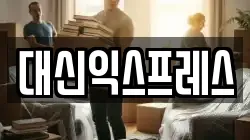 강원 원주시 관설동 이사,포장이사,반포장이사,원룸이사,사무실이사,용달이사,전국이사,보관이사