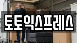 토토익스프레스
