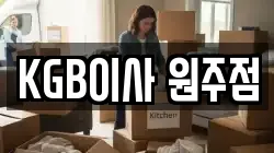 KGB이사 원주점