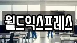 강원 원주시 반곡동 이사,포장이사,반포장이사,원룸이사,사무실이사,용달이사,전국이사,보관이사