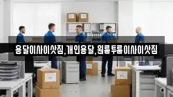 용달이사이삿짐,개인용달,원룸투룸이사이삿짐