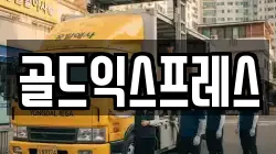 강원 원주시 신림면 이사,포장이사,반포장이사,원룸이사,사무실이사,용달이사,전국이사,보관이사