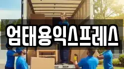 엄태용익스프레스