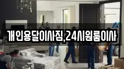 강원 원주시 일산동 이사,포장이사,반포장이사,원룸이사,사무실이사,용달이사,전국이사,보관이사