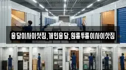 용달이사이삿짐,개인용달,원룸투룸이사이삿짐