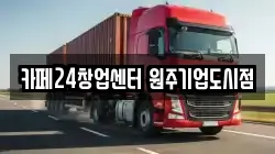 카페24창업센터 원주기업도시점