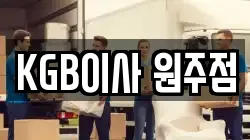 KGB이사 원주점