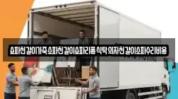 쇼파천갈이가죽소파천갈이쇼파리폼식탁의자천갈이소파수리비용