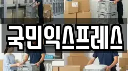 강원 원주시 행구동 이사,포장이사,반포장이사,원룸이사,사무실이사,용달이사,전국이사,보관이사