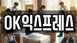 강원 철원군 근남면 이사,포장이사,반포장이사,원룸이사,사무실이사,용달이사,전국이사,보관이사