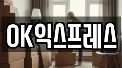 강원 철원군 김화읍 이사,포장이사,반포장이사,원룸이사,사무실이사,용달이사,전국이사,보관이사