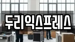 강원 춘천시 낙원동 이사,포장이사,반포장이사,원룸이사,사무실이사,용달이사,전국이사,보관이사