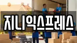 강원 춘천시 동면 이사,포장이사,반포장이사,원룸이사,사무실이사,용달이사,전국이사,보관이사