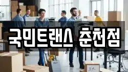 국민트랜스 춘천점