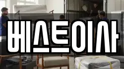 베스트이사