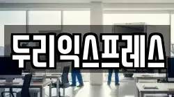 강원 춘천시 약사동 이사,포장이사,반포장이사,원룸이사,사무실이사,용달이사,전국이사,보관이사