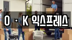 OㆍK 익스프레스