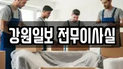강원일보 전무이사실