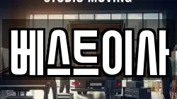 베스트이사