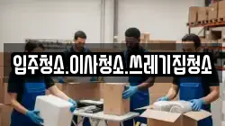 강원 태백시 창죽동 이사,포장이사,반포장이사,원룸이사,사무실이사,용달이사,전국이사,보관이사