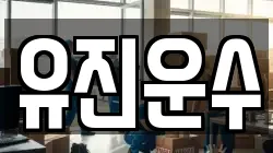 강원 홍천군 내촌면 이사,포장이사,반포장이사,원룸이사,사무실이사,용달이사,전국이사,보관이사