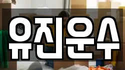 강원 홍천군 북방면 이사,포장이사,반포장이사,원룸이사,사무실이사,용달이사,전국이사,보관이사