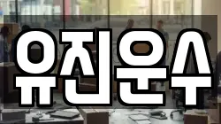 강원 홍천군 서석면 이사,포장이사,반포장이사,원룸이사,사무실이사,용달이사,전국이사,보관이사