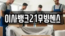 강원 화천군 사내면 이사,포장이사,반포장이사,원룸이사,사무실이사,용달이사,전국이사,보관이사