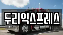 강원 화천군 하남면 이사,포장이사,반포장이사,원룸이사,사무실이사,용달이사,전국이사,보관이사