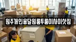 강원 횡성군 서원면 이사,포장이사,반포장이사,원룸이사,사무실이사,용달이사,전국이사,보관이사