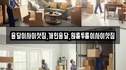 용달이사이삿짐,개인용달,원룸투룸이사이삿짐