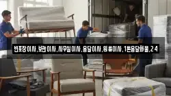 반포장이사,보관이사,사무실이사,용달이사,원룸이사,1톤용달화물,24