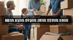 원룸이사.용달이사.사무실이사.소형이사.반포장이사.보관이사