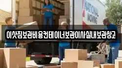 경기도 고양시 덕양구 고양동 이사,포장이사,반포장이사,원룸이사,사무실이사,용달이사,전국이사,보관이사