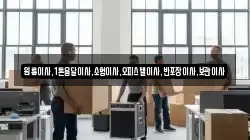 원룸이사,1톤용달이사,소형이사,오피스텔이사,반포장이사,보관이사