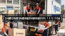 전국콜밴인천공항김포공항서울경기소형이사중장거리5,7,9,12,15인승