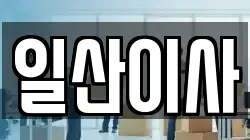 경기도 고양시 덕양구 성사동 이사,포장이사,반포장이사,원룸이사,사무실이사,용달이사,전국이사,보관이사