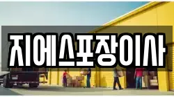 경기도 고양시 덕양구 이사,포장이사,반포장이사,원룸이사,사무실이사,용달이사,전국이사,보관이사