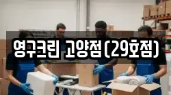 경기도 고양시 덕양구 토당동 이사,포장이사,반포장이사,원룸이사,사무실이사,용달이사,전국이사,보관이사