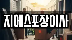 경기도 고양시 덕양구 향동동 이사,포장이사,반포장이사,원룸이사,사무실이사,용달이사,전국이사,보관이사