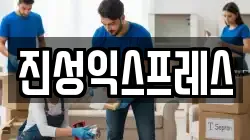 경기도 고양시 덕양구 현천동 이사,포장이사,반포장이사,원룸이사,사무실이사,용달이사,전국이사,보관이사