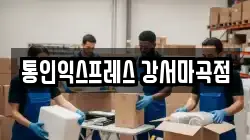 경기도 고양시 덕양구 화전동 이사,포장이사,반포장이사,원룸이사,사무실이사,용달이사,전국이사,보관이사