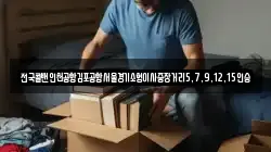 전국콜밴인천공항김포공항서울경기소형이사중장거리5,7,9,12,15인승